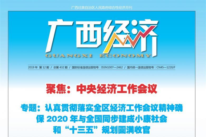 广西经济