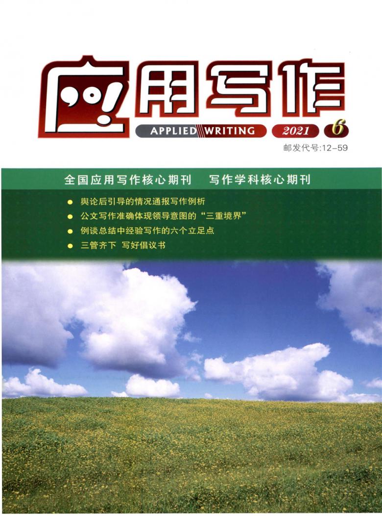 应用写作杂志封面