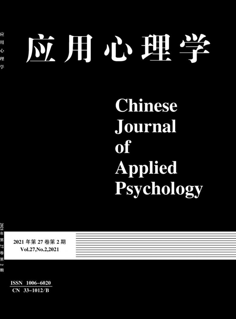 应用心理学杂志封面