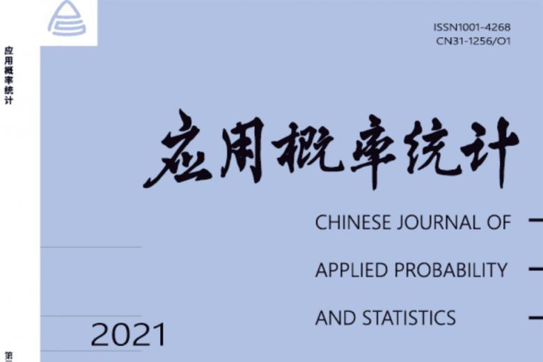 应用概率统计