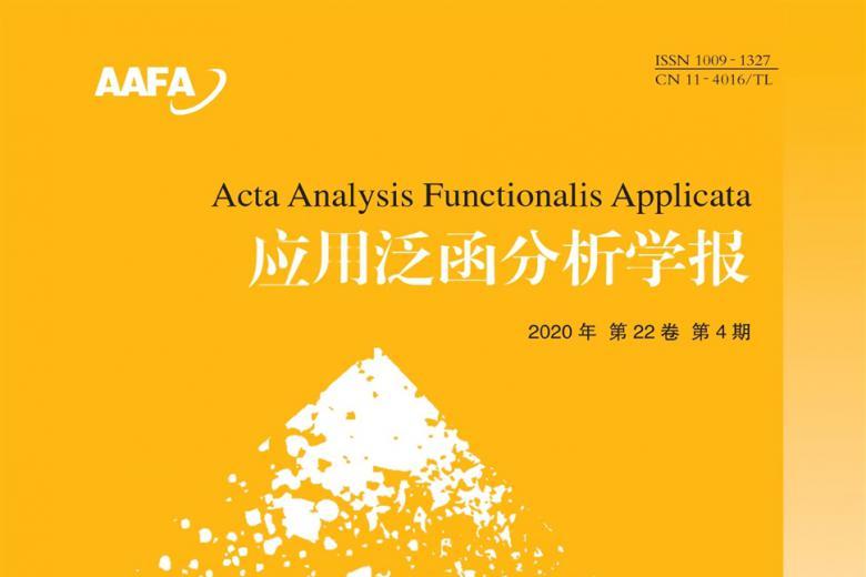应用泛函分析学报