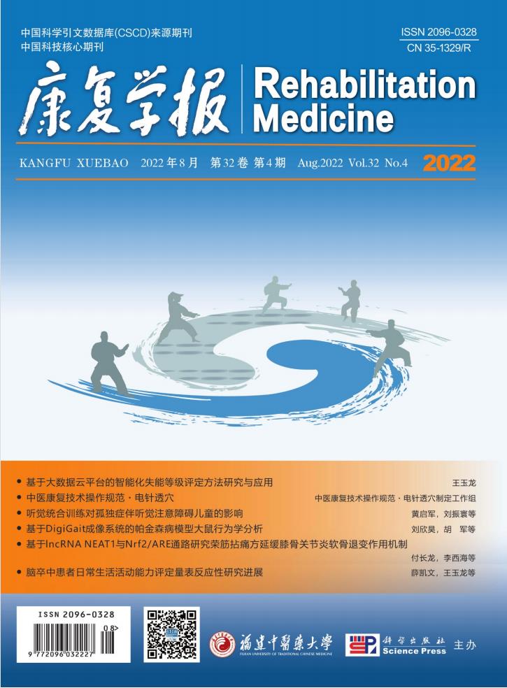 康复学报杂志封面