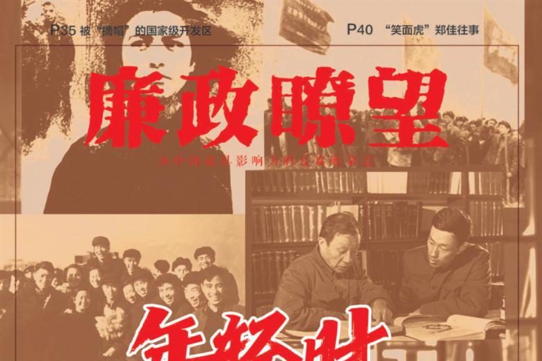 廉政瞭望