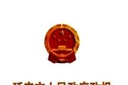 延安市人民政府政报
