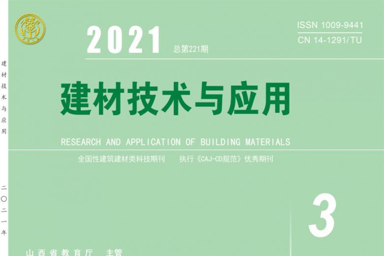 建材技术与应用