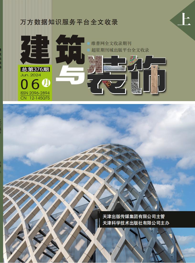 建筑与装饰杂志封面