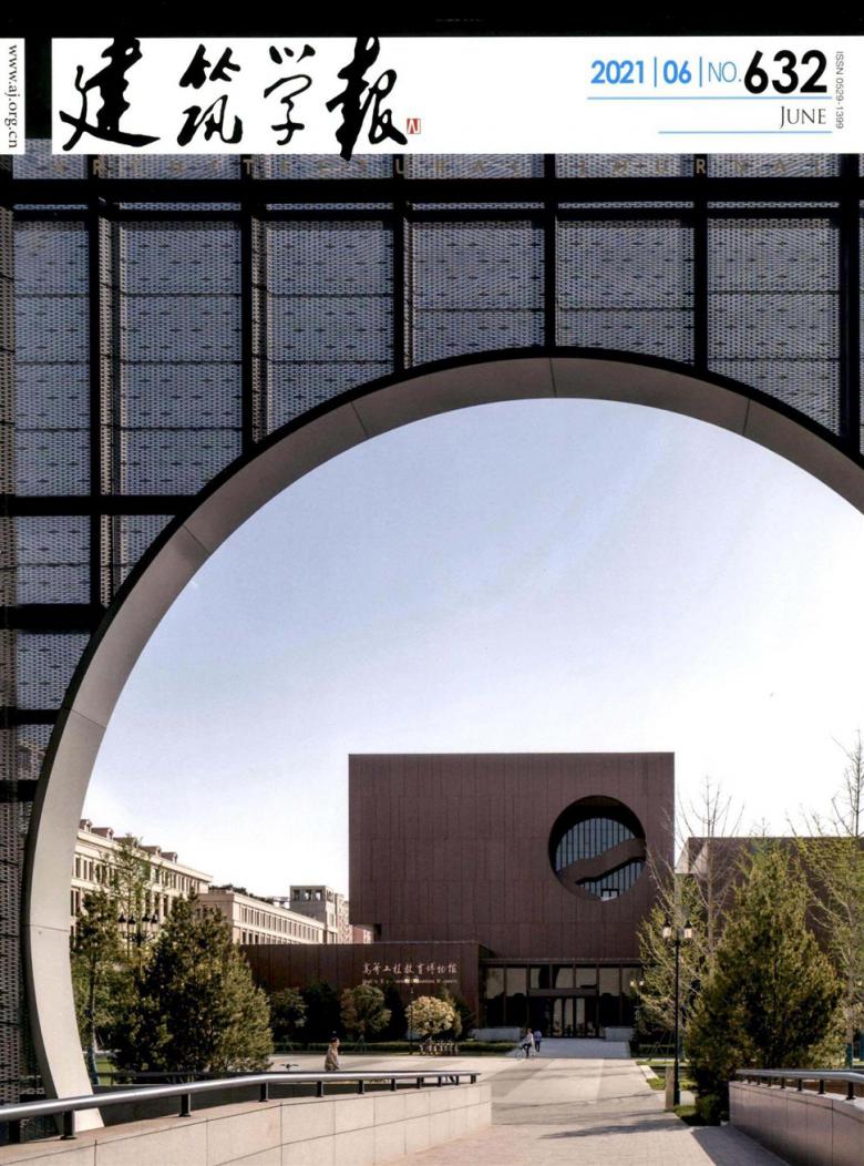 建筑学报杂志封面
