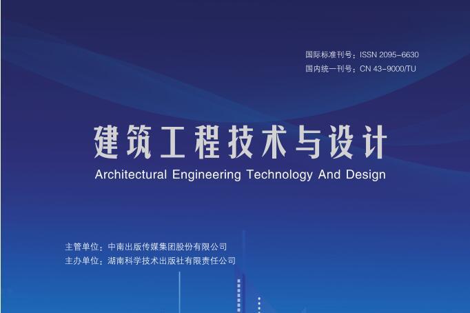 建筑工程技术与设计