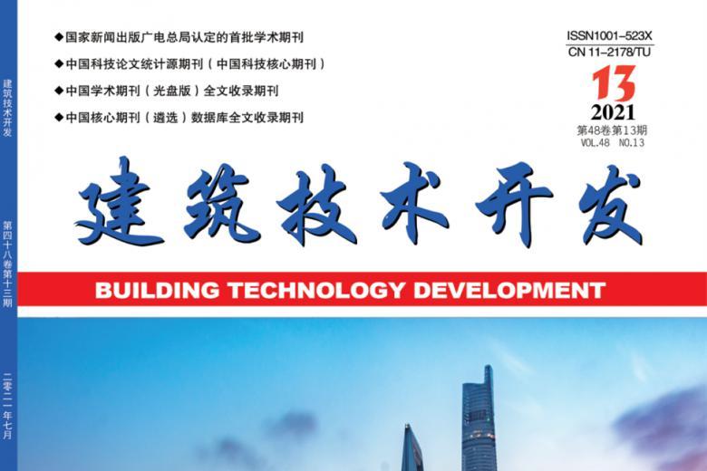 建筑技术开发