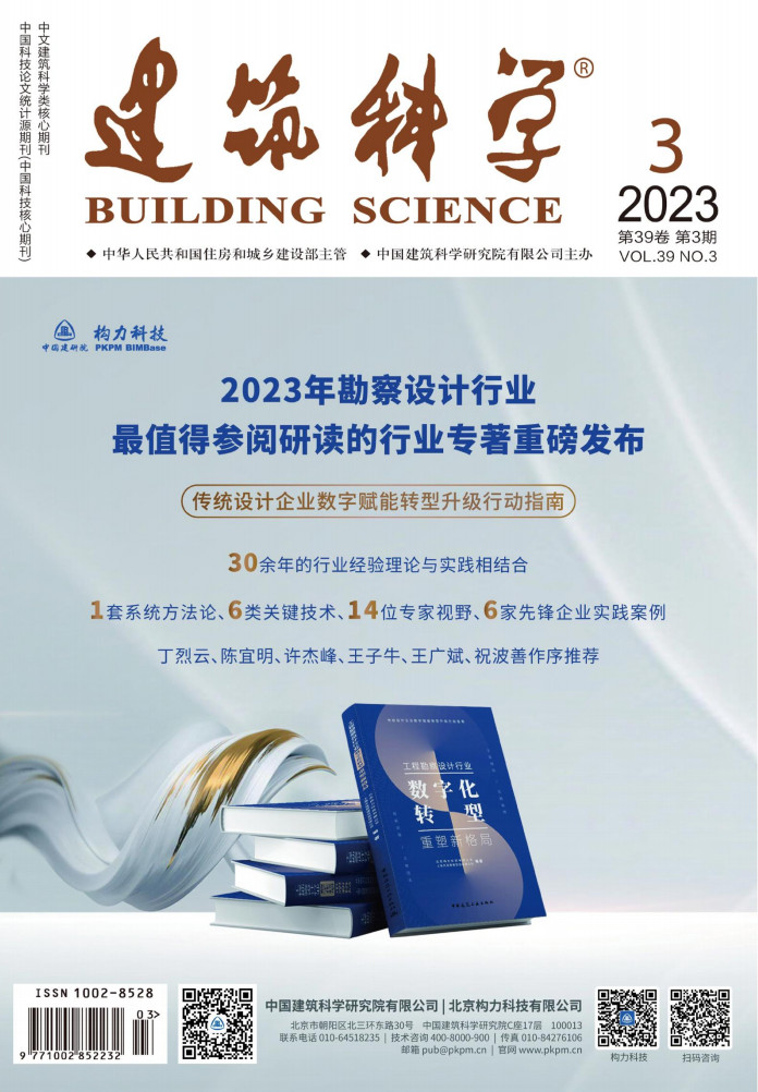 建筑科学杂志封面