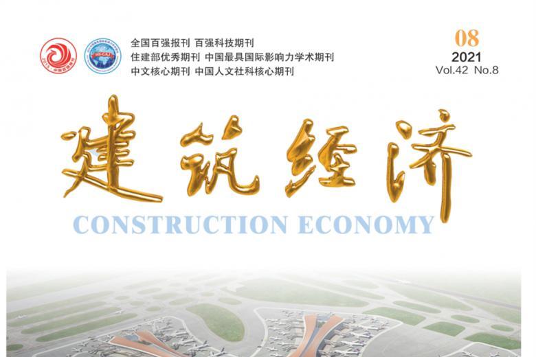 建筑经济