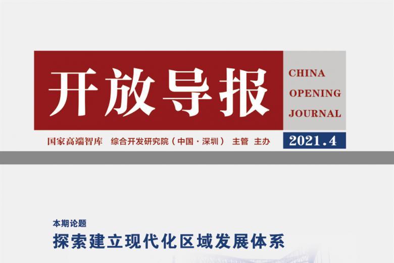 开放导报
