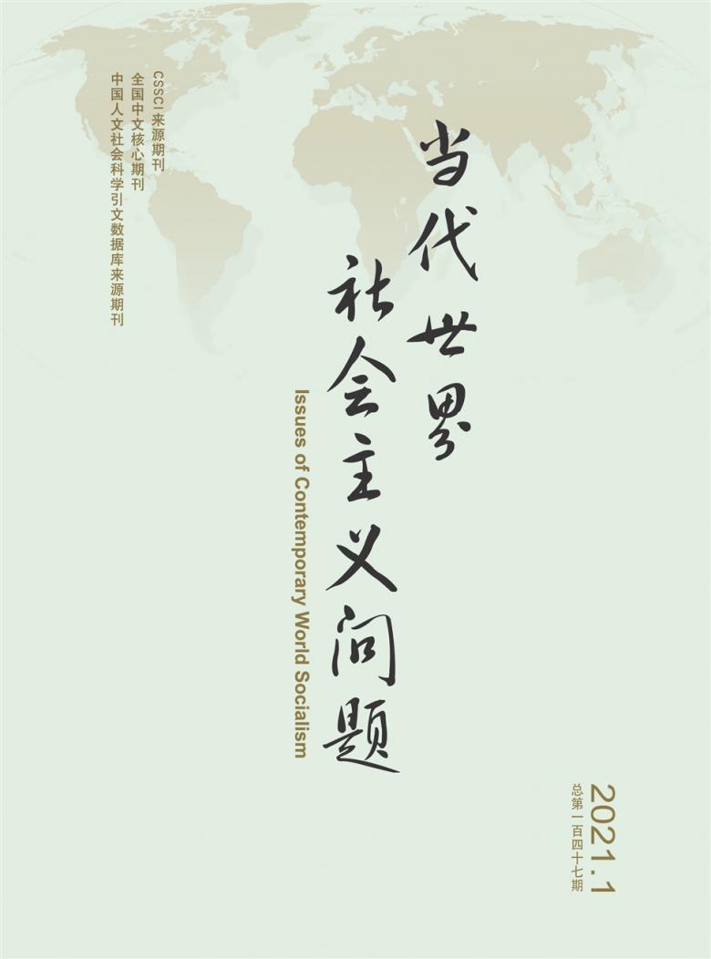 当代世界社会主义问题封面