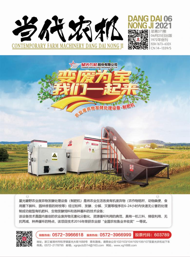 当代农机杂志封面