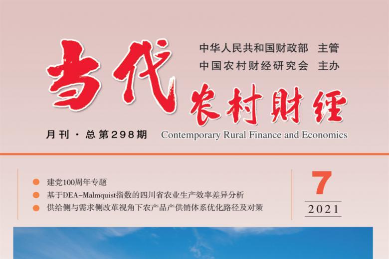 当代农村财经