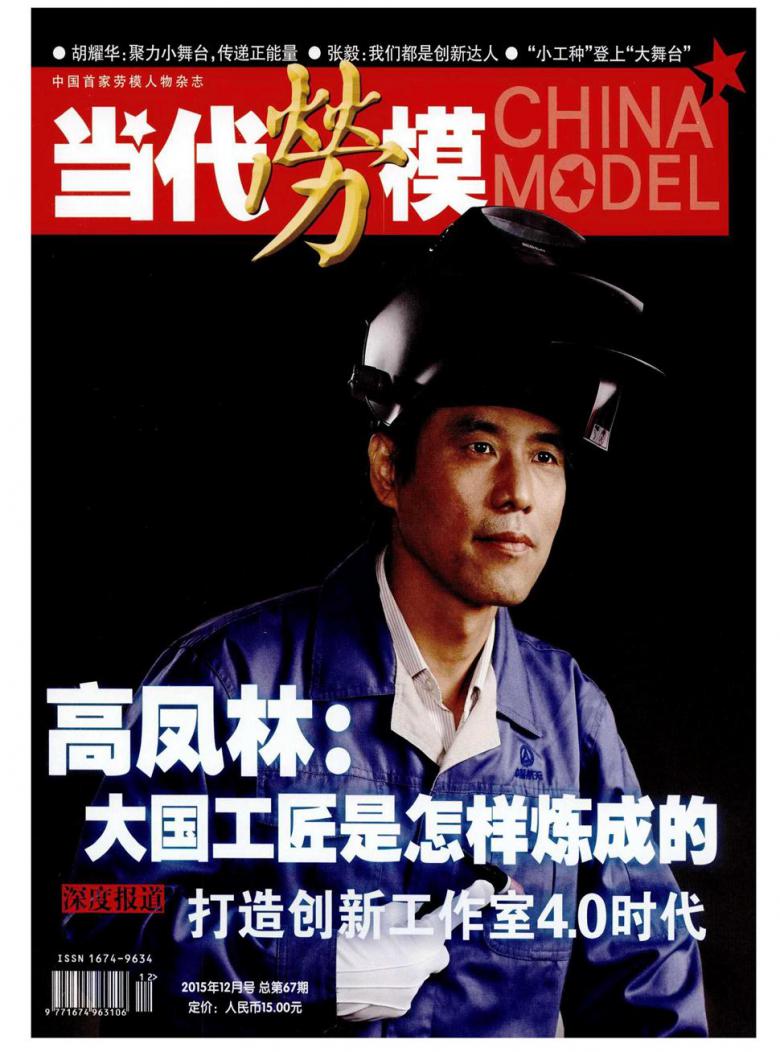 当代劳模封面