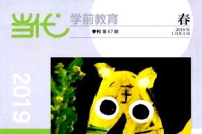 当代学前教育