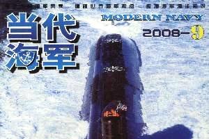 当代海军
