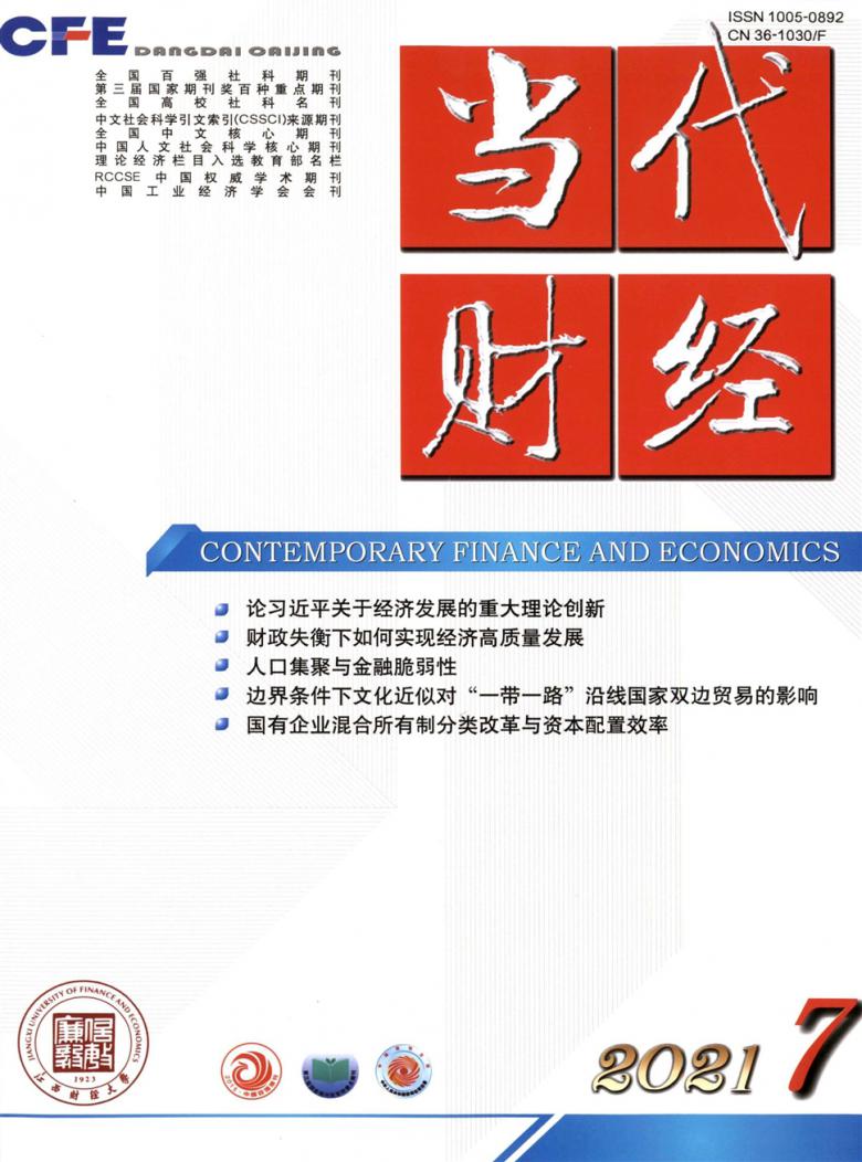 当代财经杂志封面