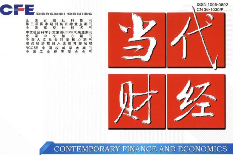 当代财经