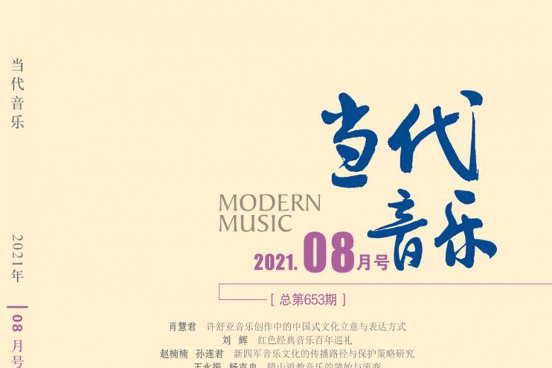 当代音乐