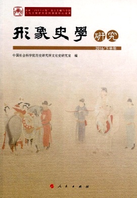 形象史学研究杂志封面