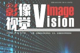 影像视觉