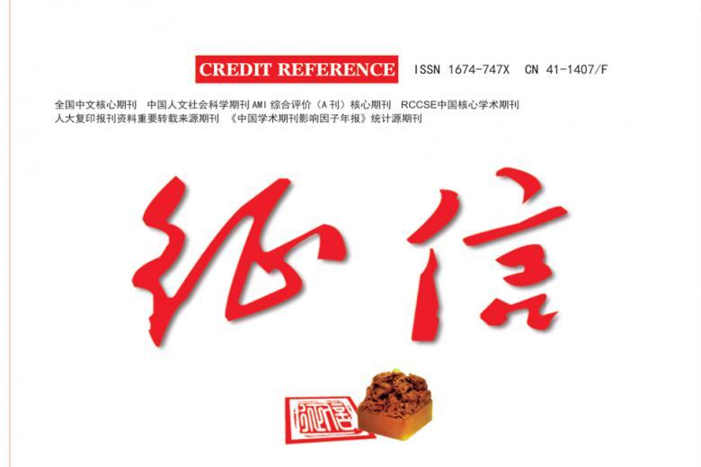 征信
