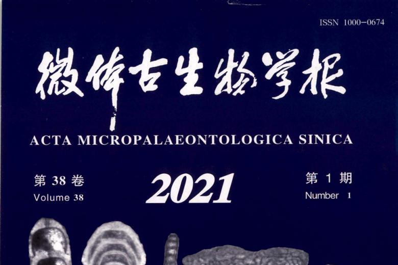 微体古生物学报