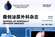 微创泌尿外科