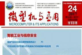 微型机与应用