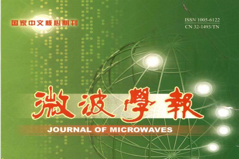 微波学报