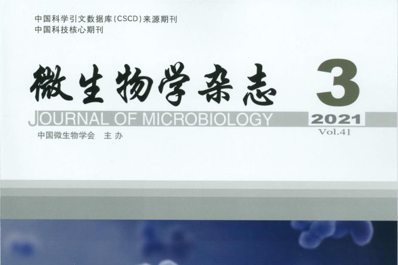 微生物学