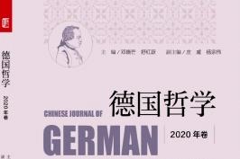 德国哲学