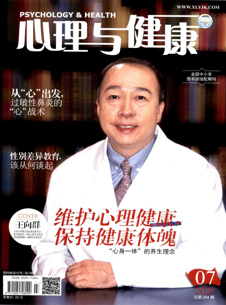 心理与健康杂志封面