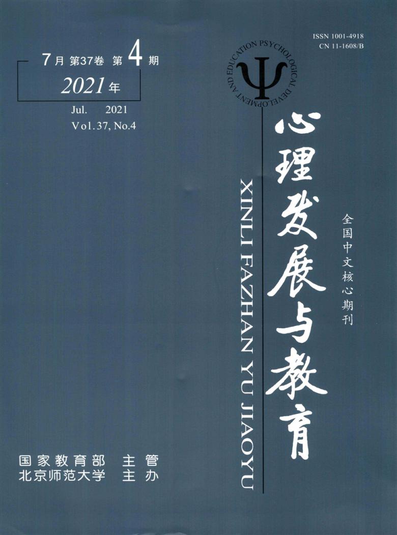 心理发展与教育杂志封面