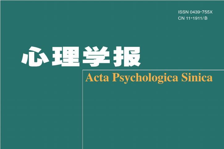 心理学报