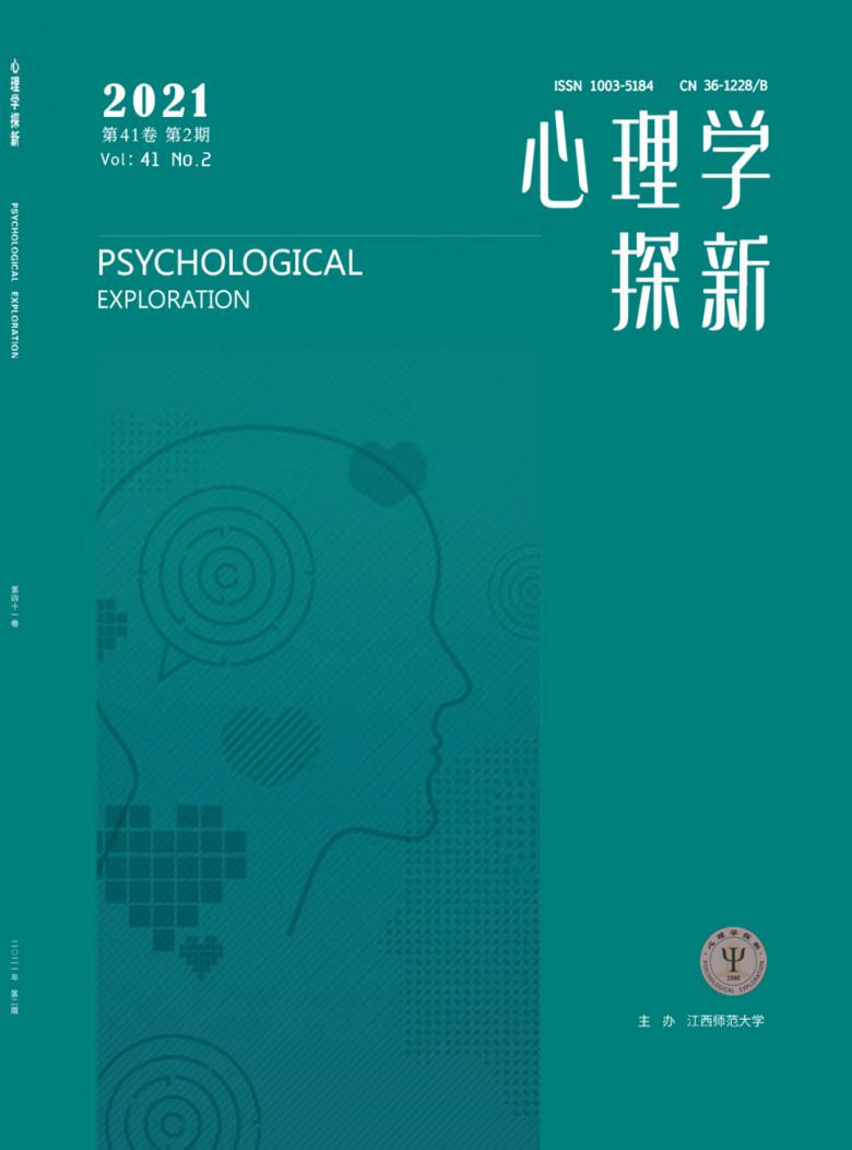 心理学探新杂志封面