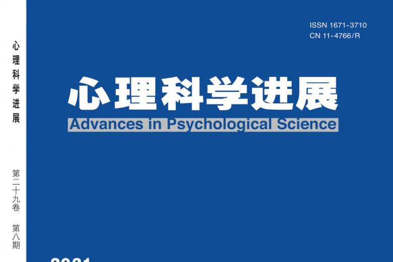 心理科学进展
