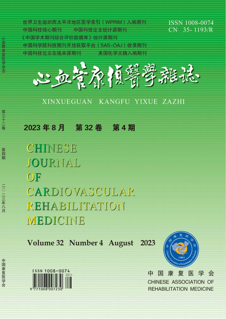 心血管康复医学杂志封面
