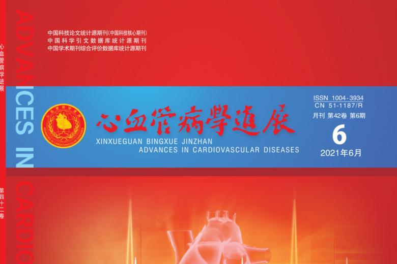 心血管病学进展
