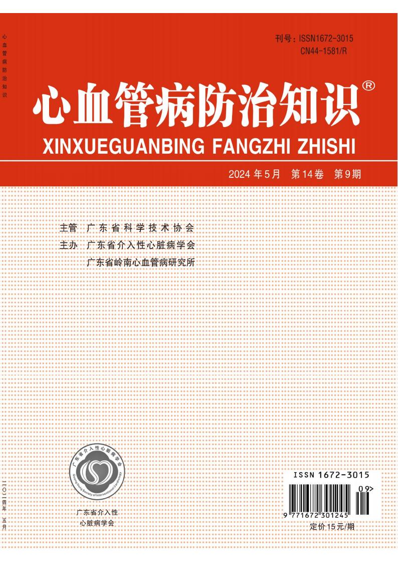 心血管病防治知识杂志封面