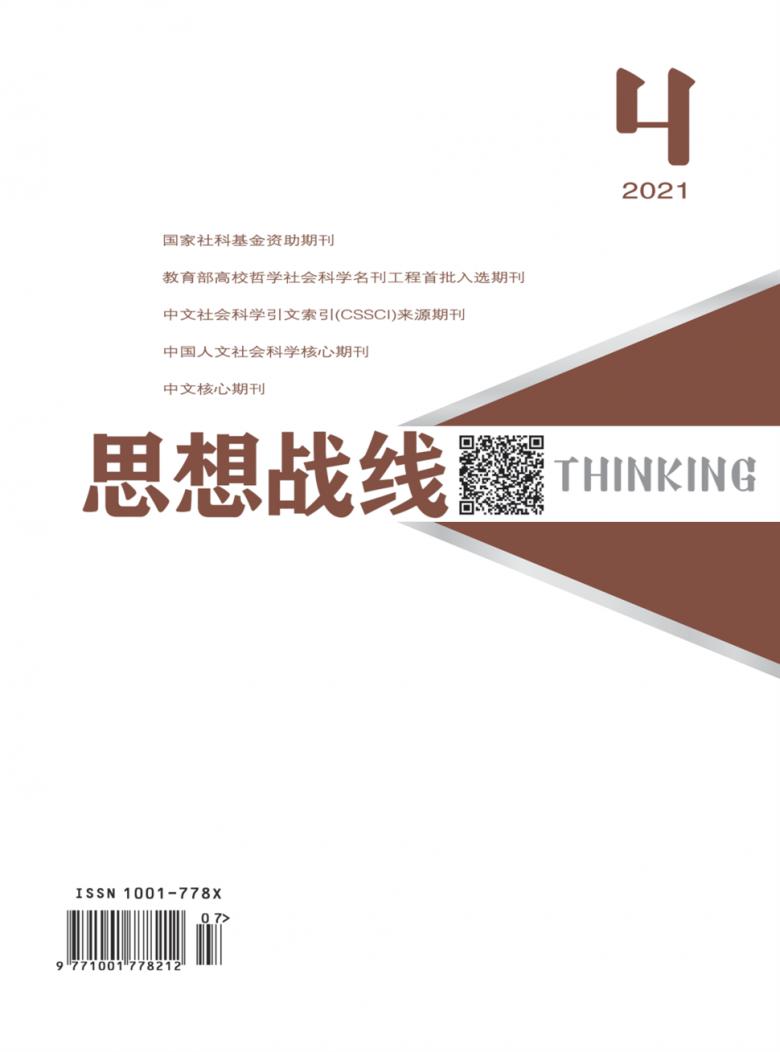 思想战线杂志封面