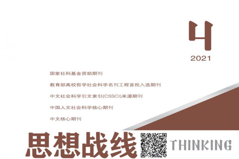 思想战线