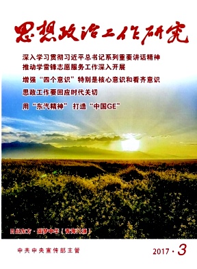 思想政治工作研究杂志封面