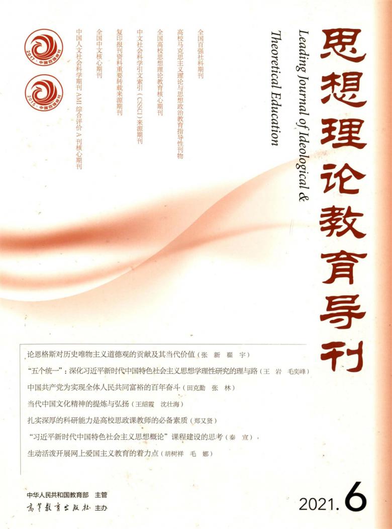 思想理论教育导刊杂志封面