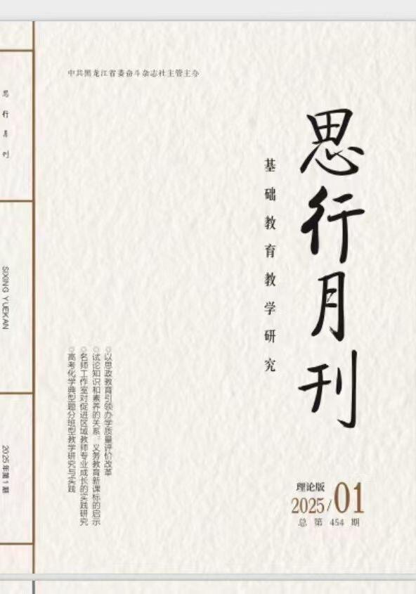思行月刊封面