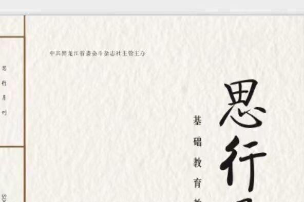 思行月刊