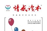 情感读本