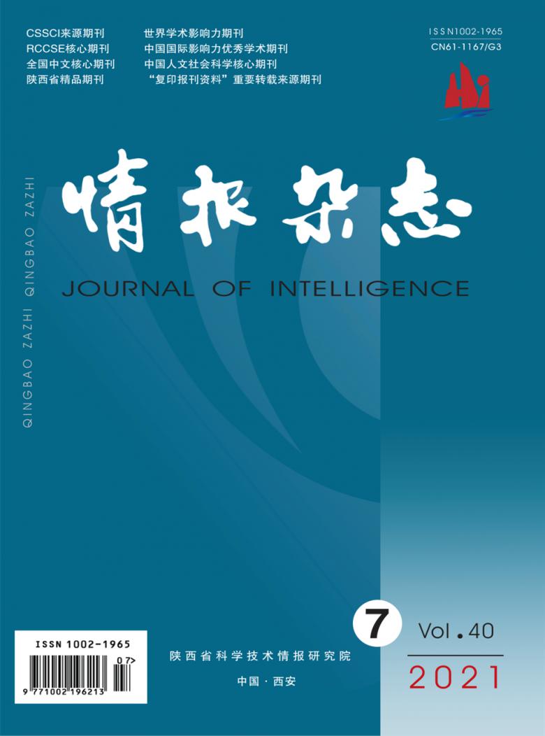 情报杂志封面